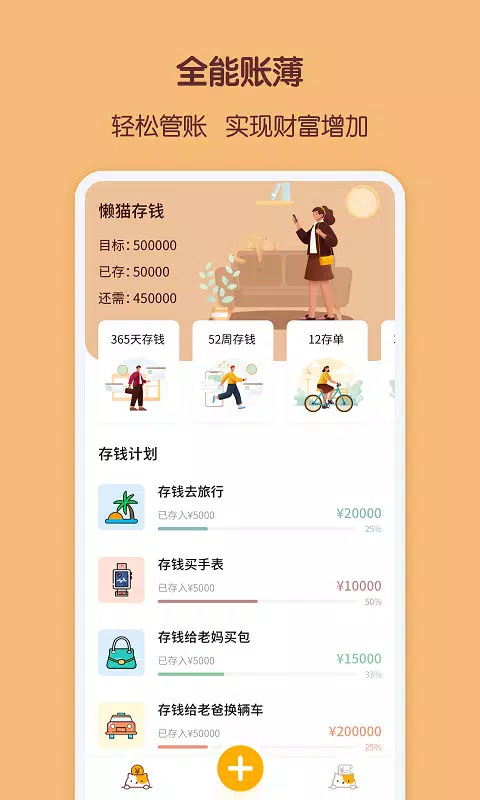 懒猫存钱的應用截圖1