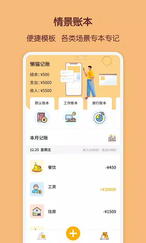 懒猫存钱的應用截圖3