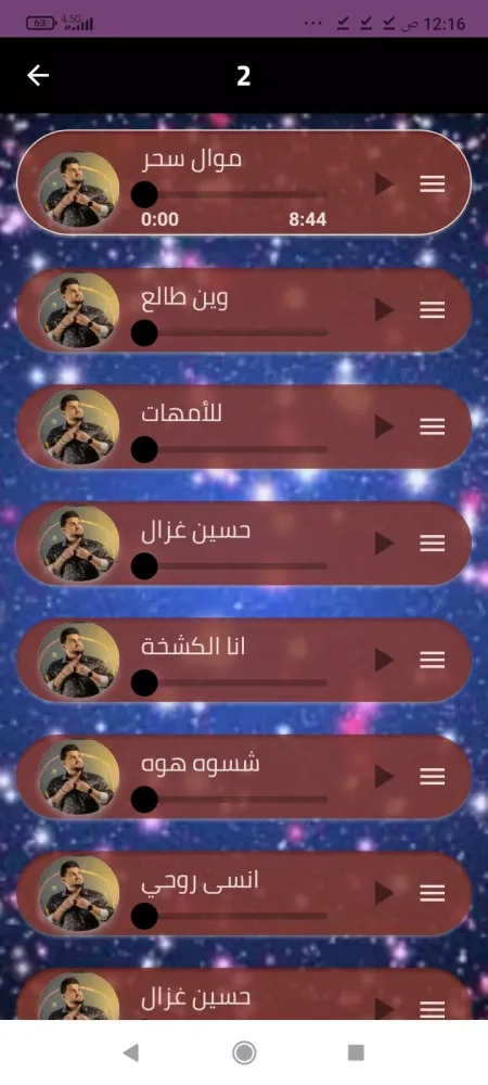 أغاني حسين غزال بدون نت2024. Screenshots