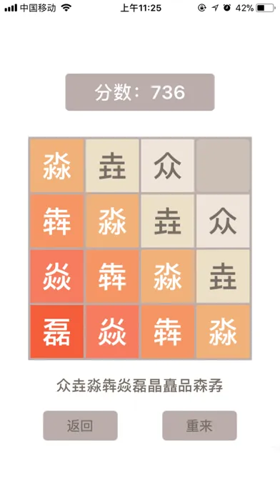 2048之汉字-2048中文版方块益智游戏 스크린샷