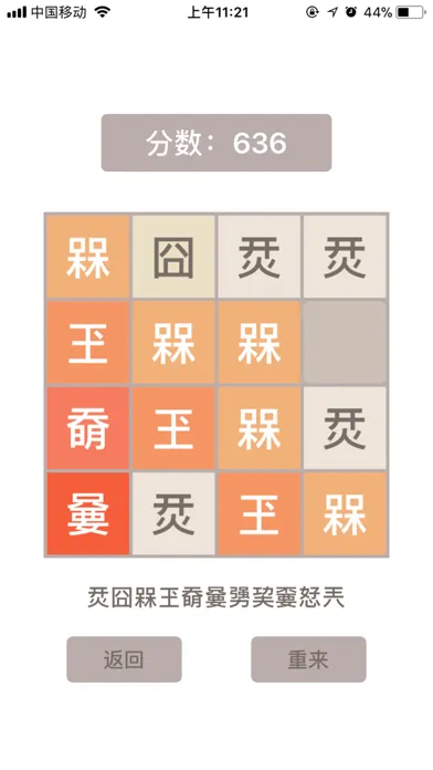 2048之汉字-2048中文版方块益智游戏 스크린샷