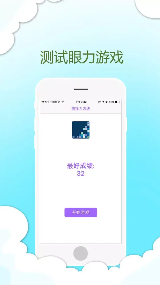 Ảnh chụp màn hình của 视力方块游戏-经典休闲益智类单机游戏