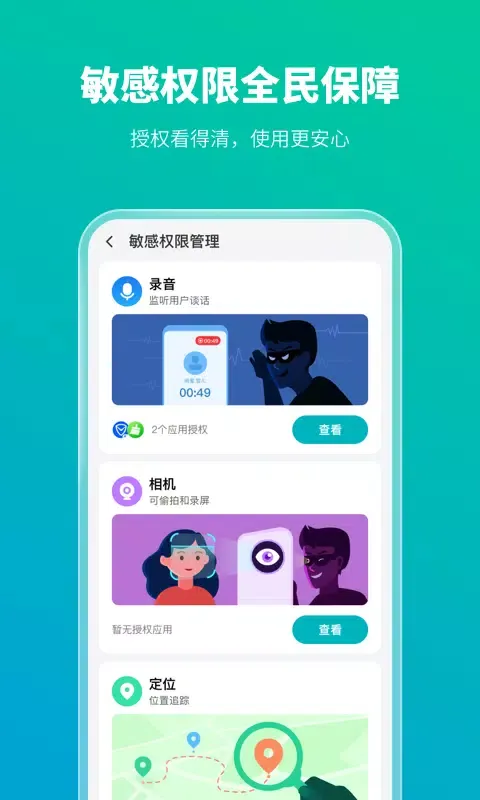 手机防护专家 Screenshots