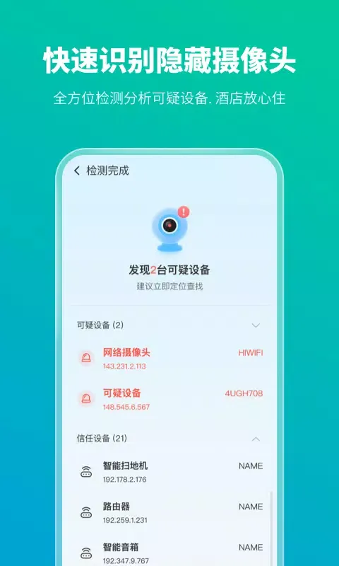手机防护专家 Screenshots