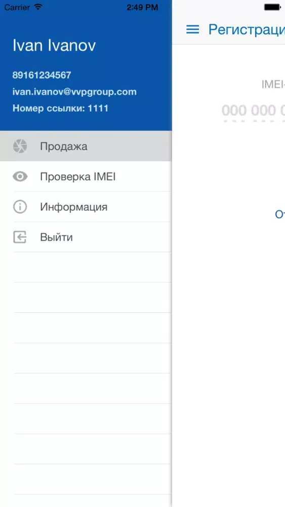 Команда VVP Group應用截圖