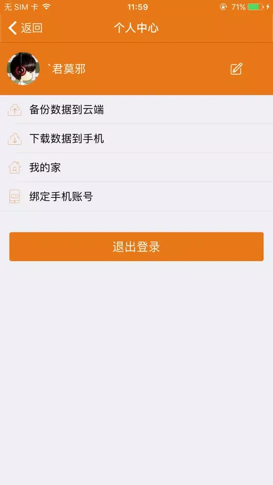乐思联 - 智能管家 Ekran Görüntüleri