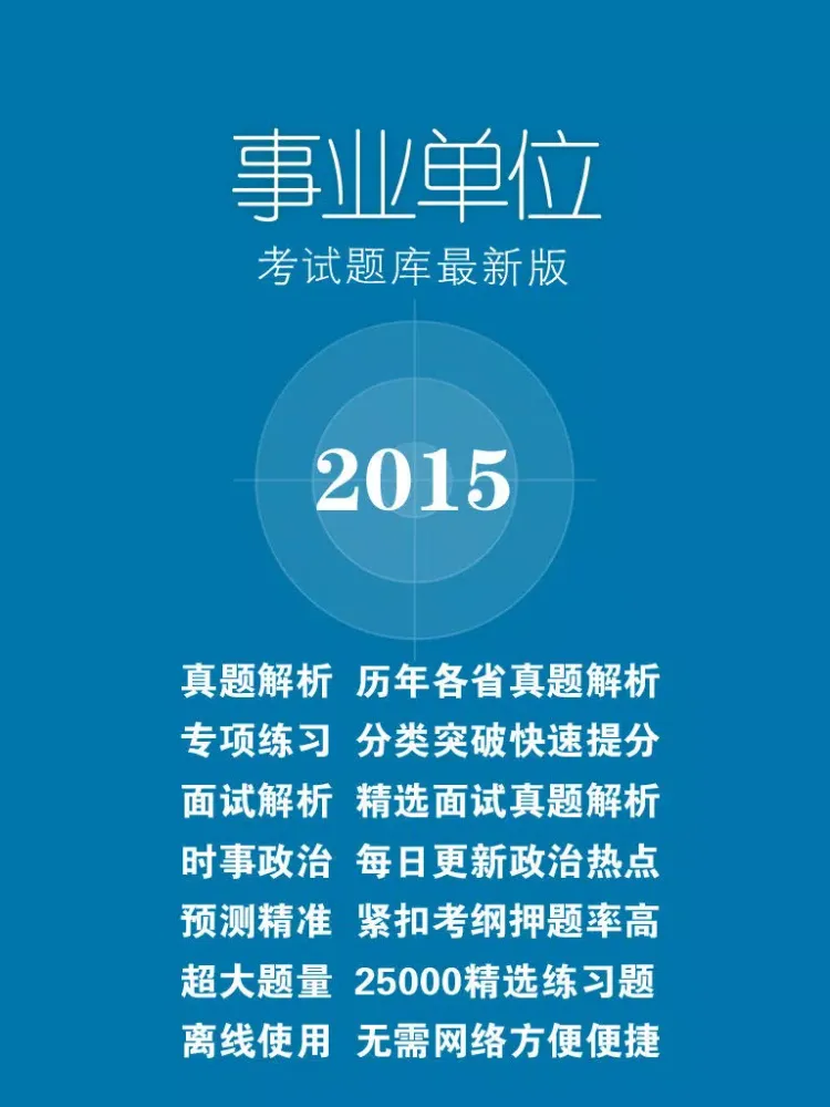 事业单位考试学习平台 iPad  স্ক্রিনশট