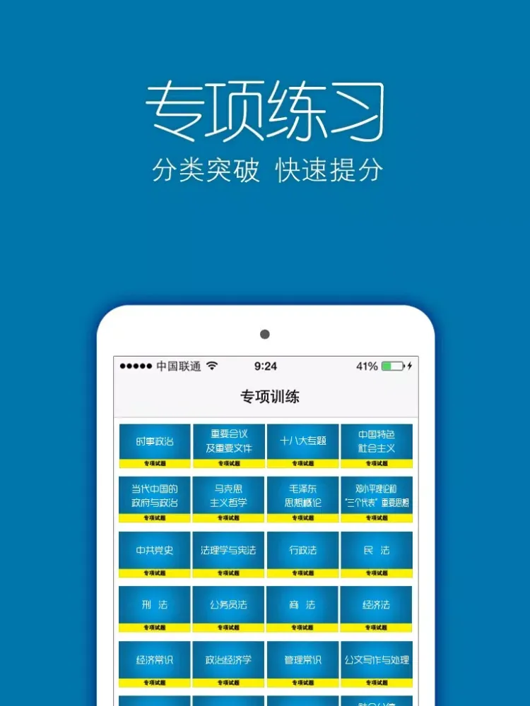 事业单位考试学习平台 iPad  স্ক্রিনশট