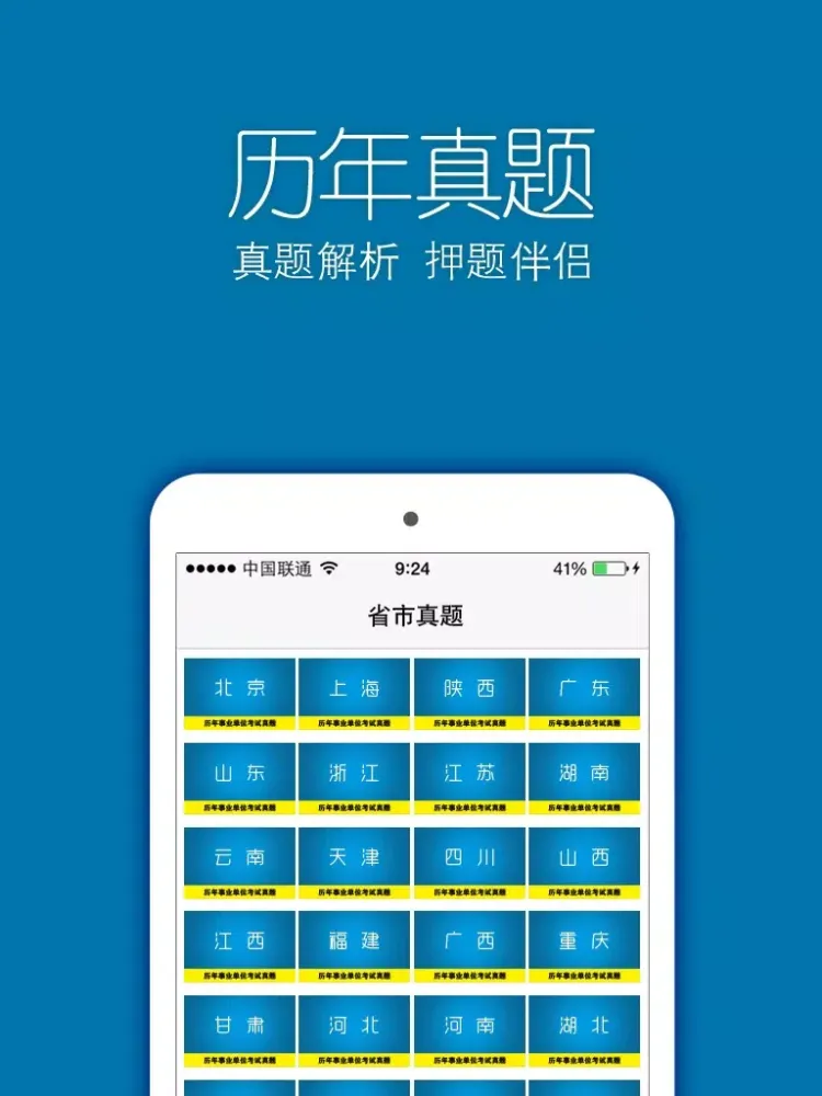 事业单位考试学习平台 iPad  স্ক্রিনশট