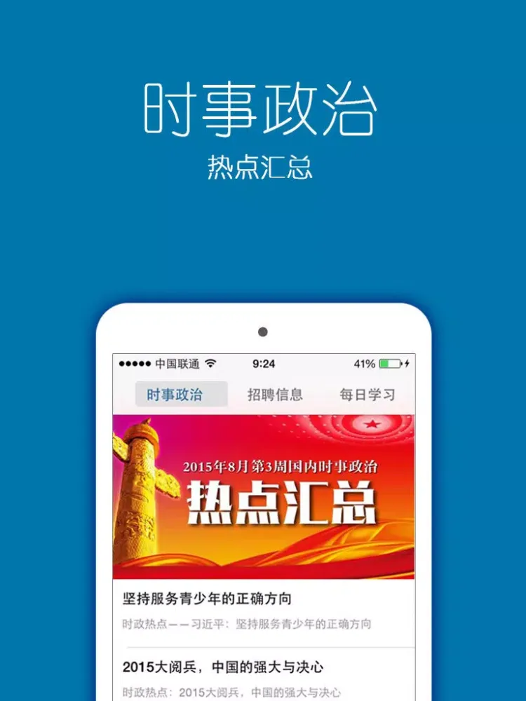 事业单位考试学习平台 iPad  স্ক্রিনশট
