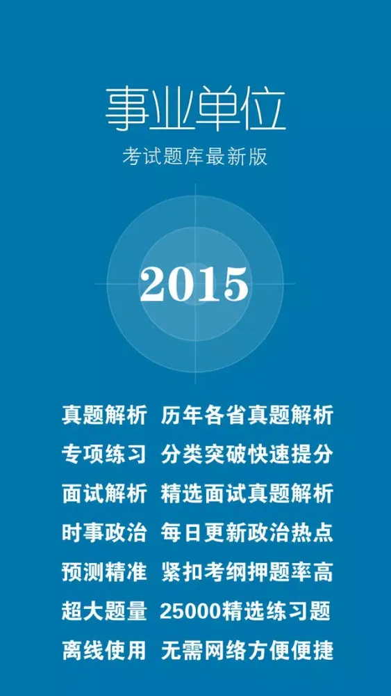 事业单位考试学习平台 স্ক্রিনশট