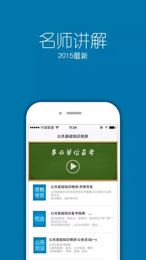 事业单位考试学习平台 স্ক্রিনশট