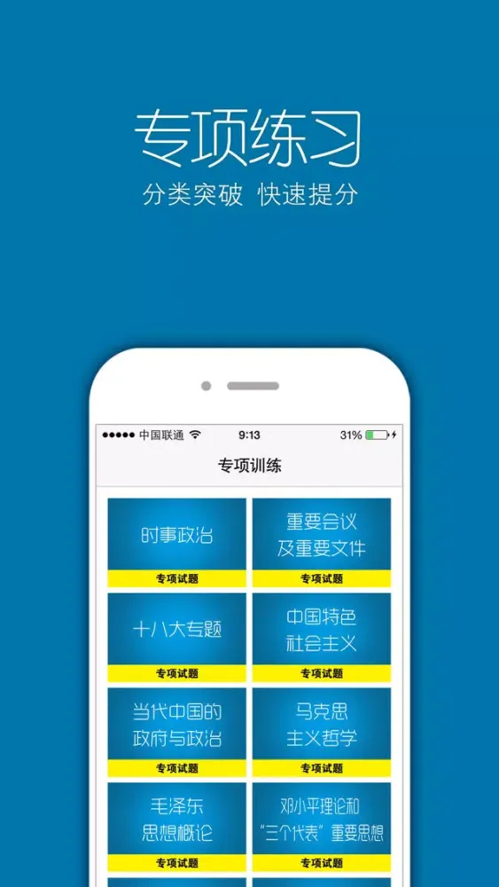 事业单位考试学习平台 স্ক্রিনশট