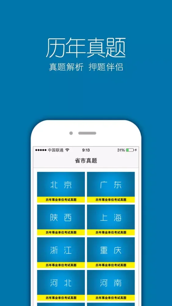 事业单位考试学习平台 স্ক্রিনশট