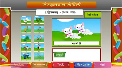 Sanskrit words in dual form Screenshots