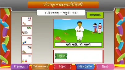 Sanskrit words in dual form Screenshots