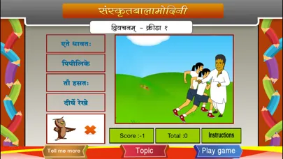 Sanskrit words in dual form Screenshots