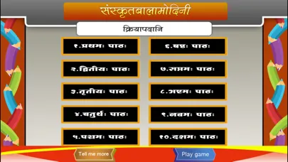 صور Learn Sanskrit verbs