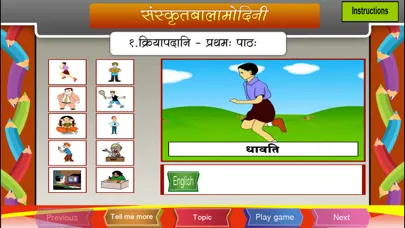 صور Learn Sanskrit verbs