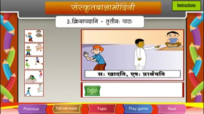 صور Learn Sanskrit verbs