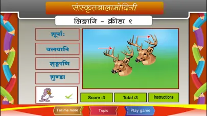 Tangkapan skrin Learn Gender of Sanskrit words