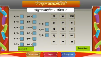Sanskrit compound letters Screenshots