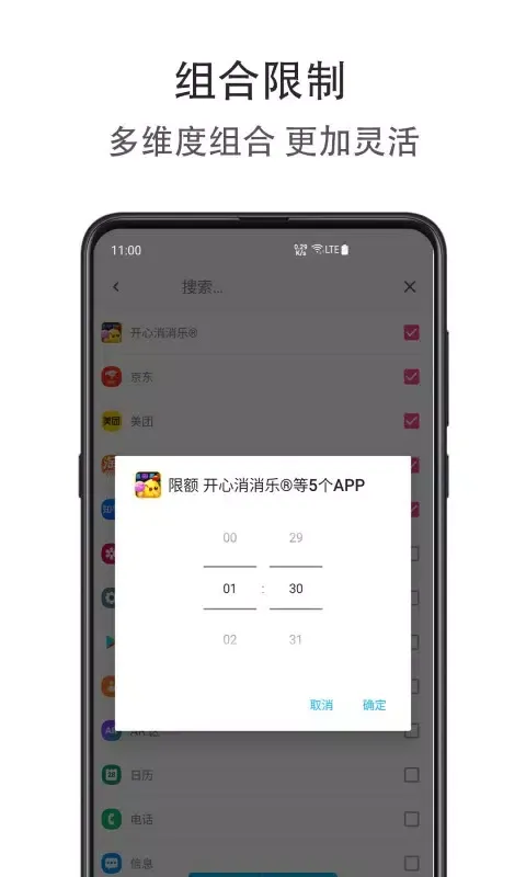 应用限额 スクリーンショット