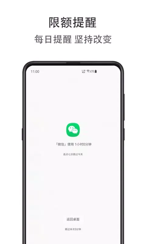 应用限额 スクリーンショット