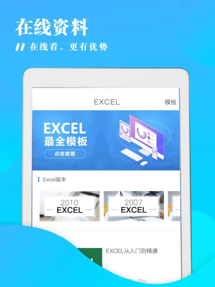 表格制作for excel手机版-办公软件轻松学 iPad  سکرین شاٹس