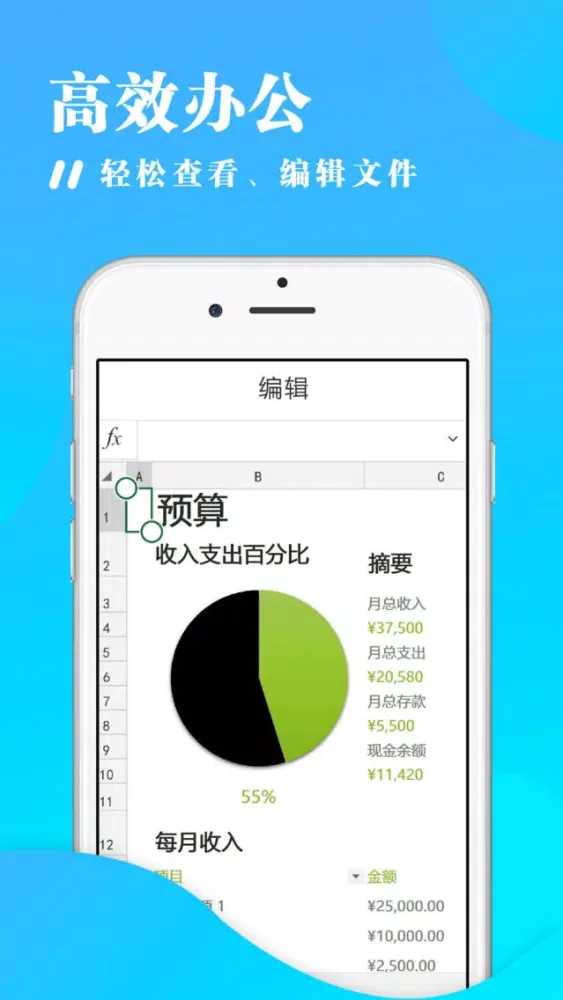 表格制作for excel手机版-办公软件轻松学 سکرین شاٹس
