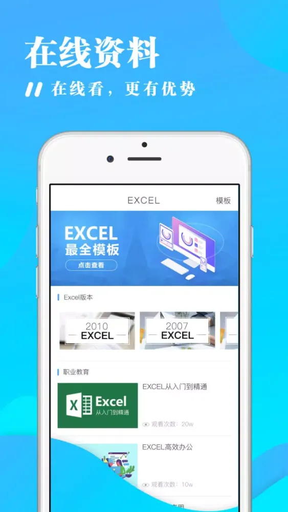 表格制作for excel手机版-办公软件轻松学 سکرین شاٹس