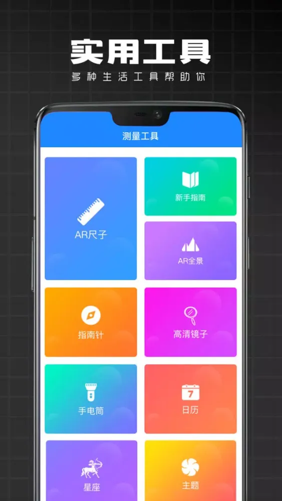 AR尺子-专业的距离测量工具 スクリーンショット