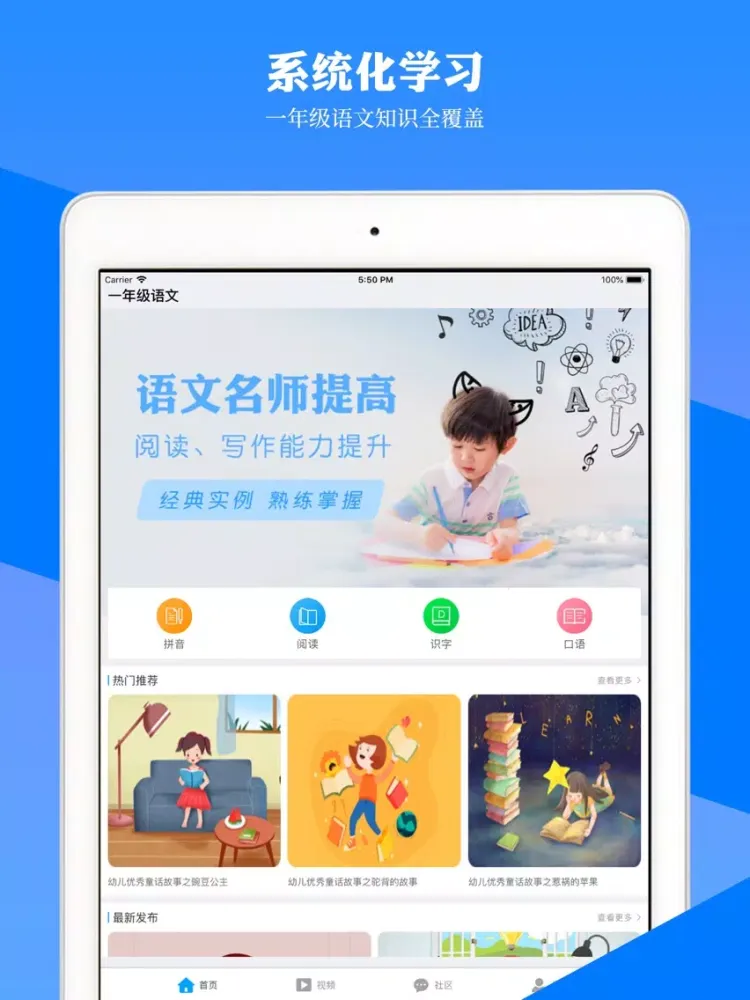 一年级语文上册-小学语文同步课堂视频教程人教版 iPad  Screenshots