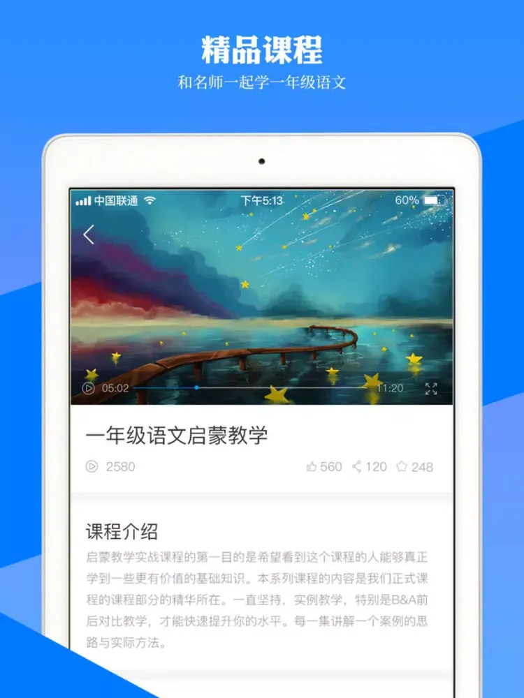 一年级语文上册-小学语文同步课堂视频教程人教版 iPad  Screenshots
