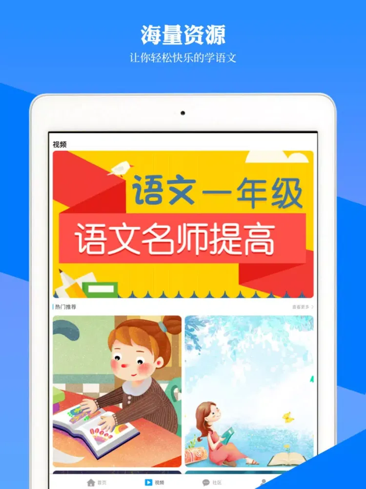 一年级语文上册-小学语文同步课堂视频教程人教版 iPad  Screenshots