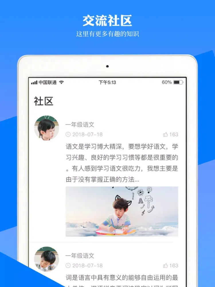 一年级语文上册-小学语文同步课堂视频教程人教版 iPad  Screenshots