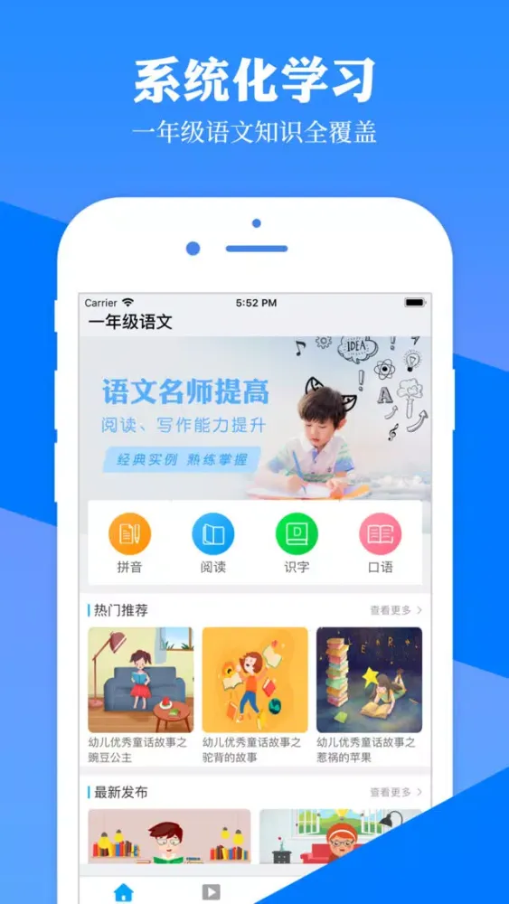 一年级语文上册-小学语文同步课堂视频教程人教版 Screenshots