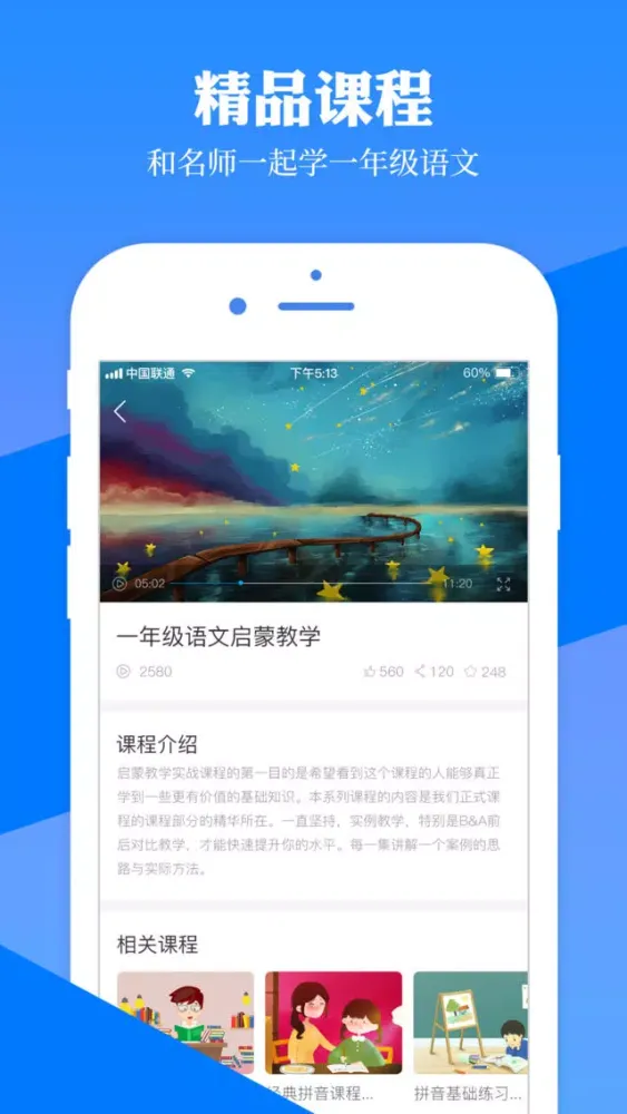 一年级语文上册-小学语文同步课堂视频教程人教版 Screenshots