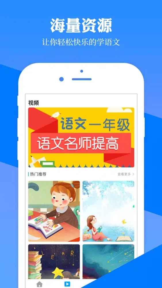 一年级语文上册-小学语文同步课堂视频教程人教版 Screenshots