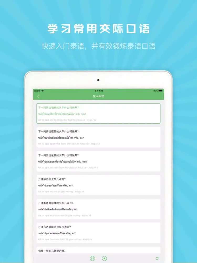 泰语学习-泰语翻译口语入门 iPad  Screenshots