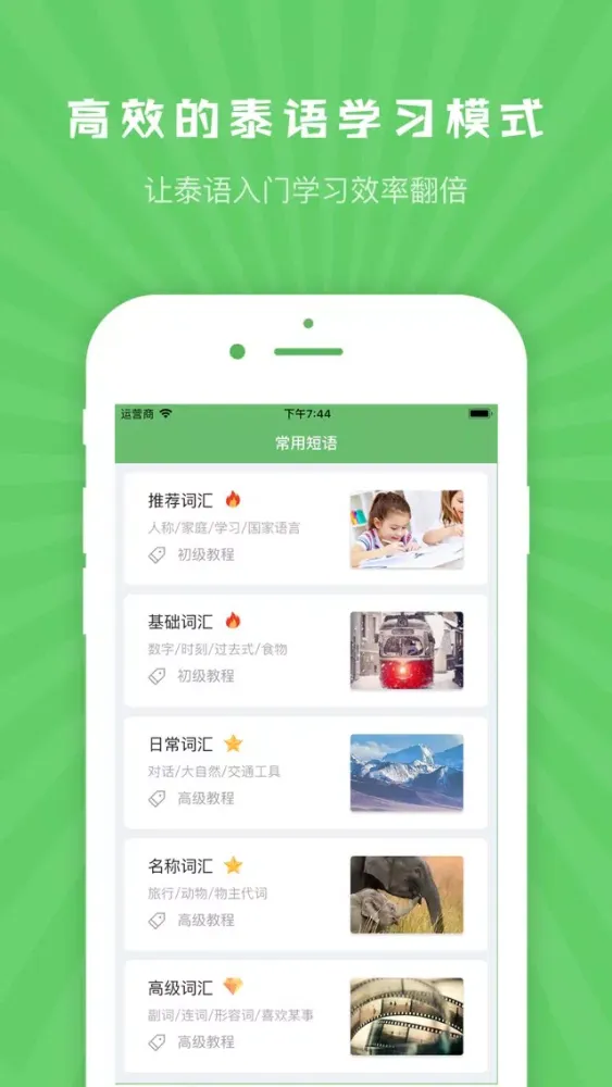 泰语学习-泰语翻译口语入门 Screenshots