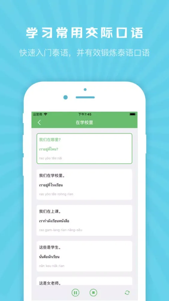 泰语学习-泰语翻译口语入门 Screenshots