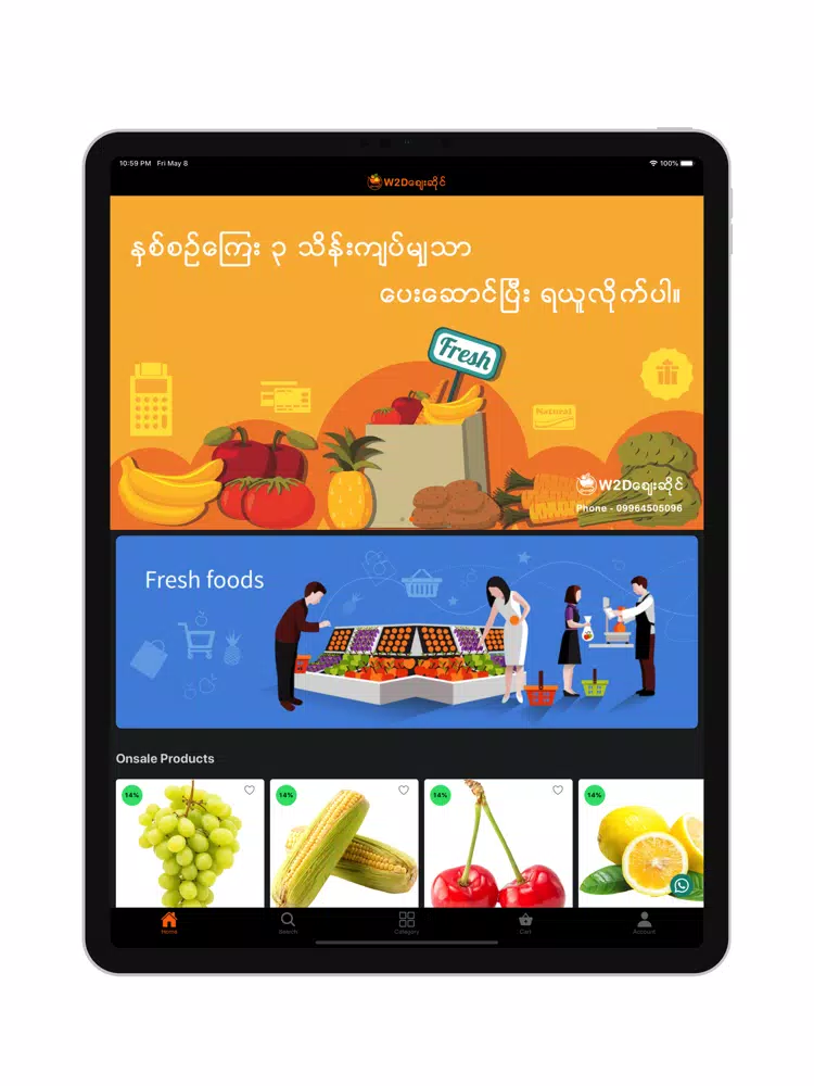 ภาพหน้าจอของ W2D Grocery iPad 