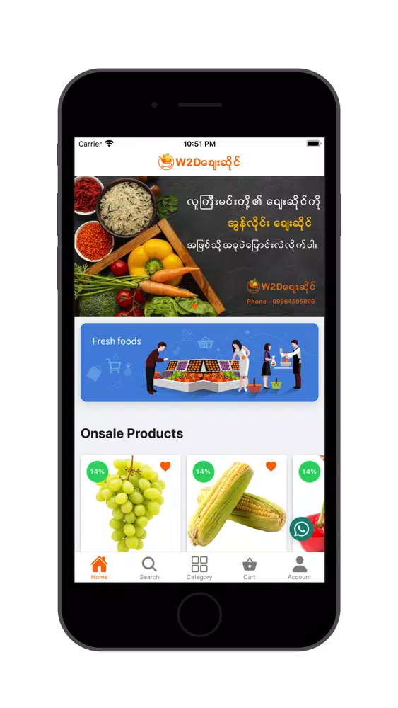 ภาพหน้าจอของ W2D Grocery