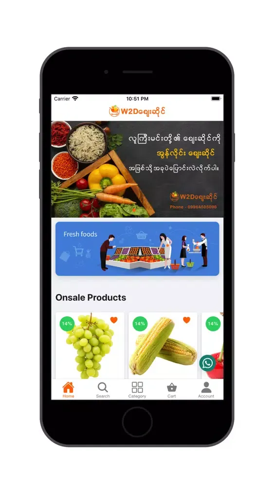 W2D Grocery سکرین شاٹس