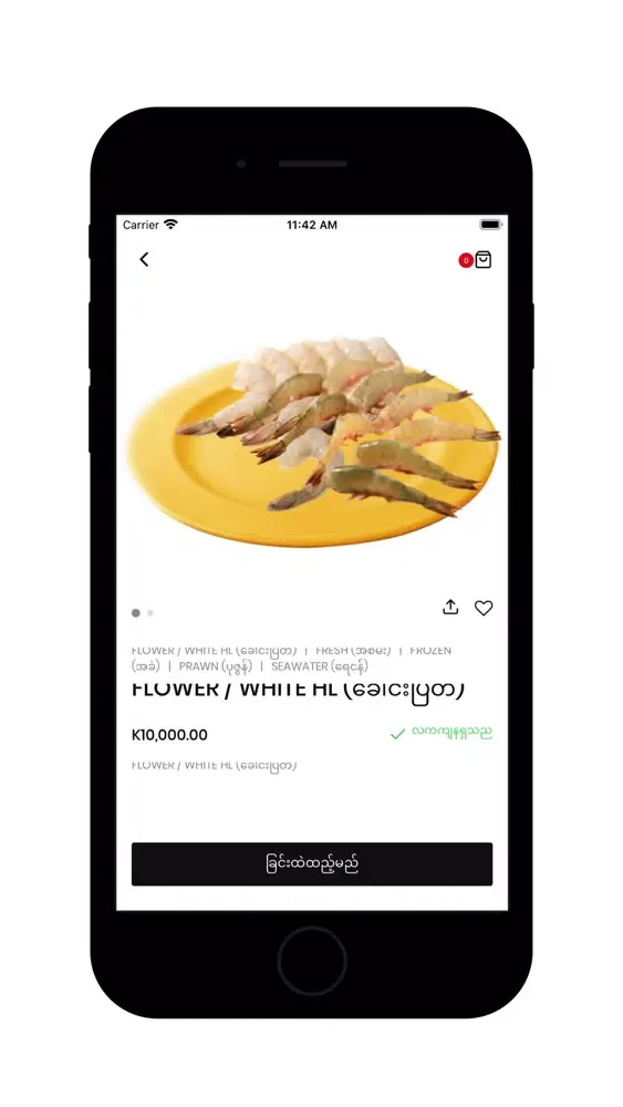Patheinthar Seafood スクリーンショット