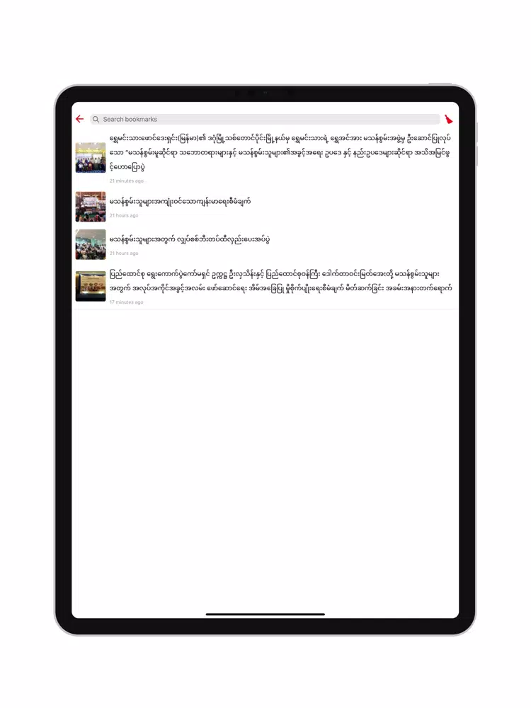 Shwe Minn Tha iPad 應用截圖