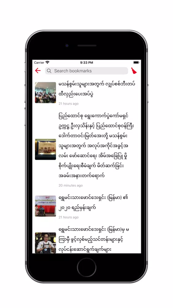 Shwe Minn Tha應用截圖
