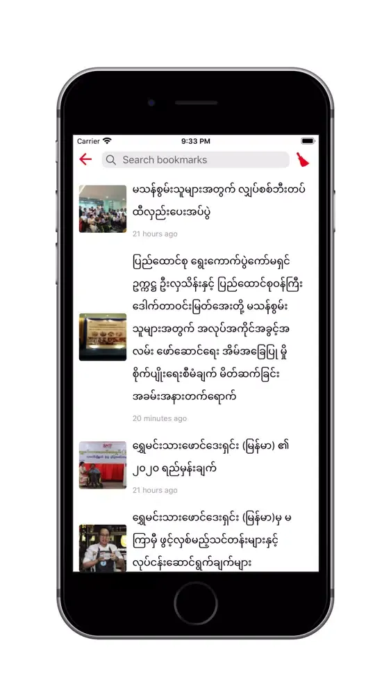 Shwe Minn Tha應用截圖