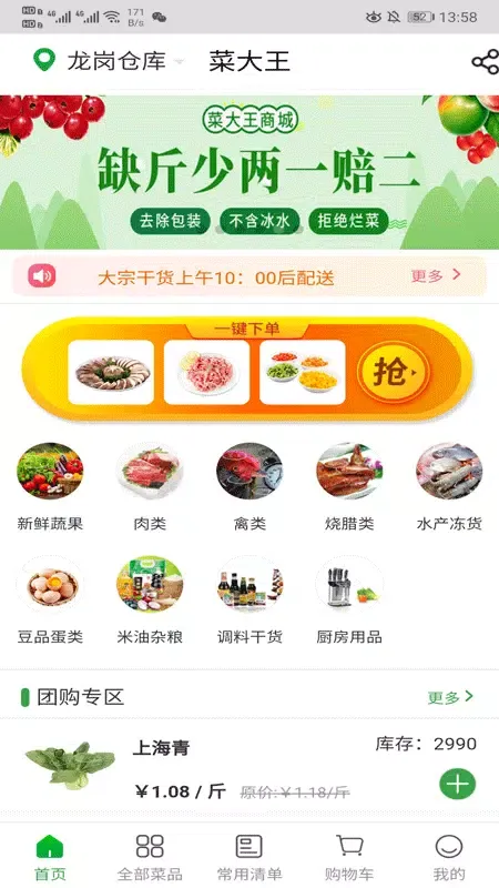 Скриншоты 菜大王